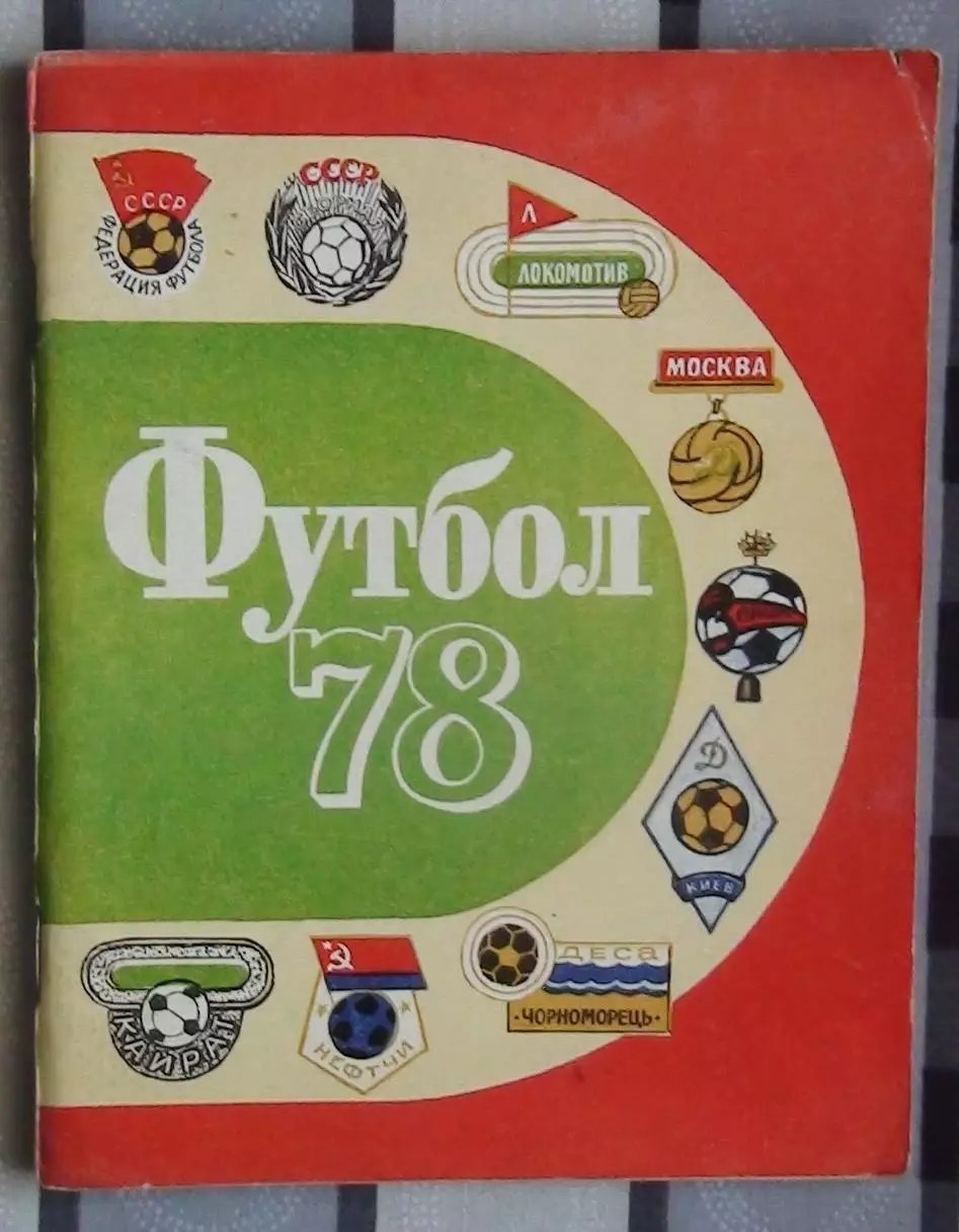 Календарь-справочник. Ленинград 1978