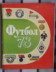 Календарь-справочник. Ленинград 1978