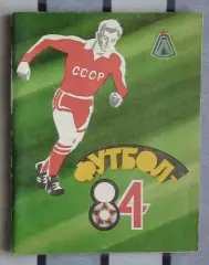 Календарь-справочник. Ленинград 1984