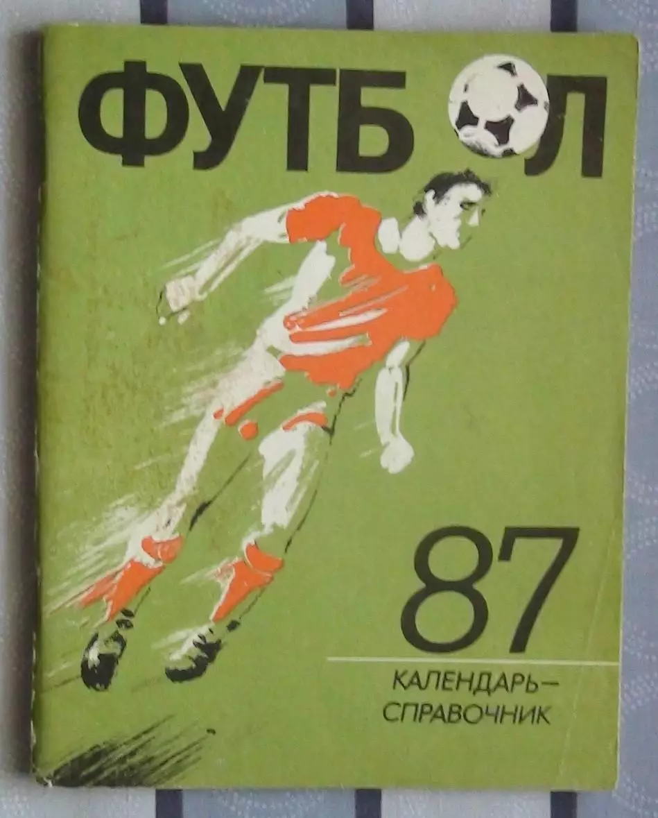 Календарь-справочник. Ленинград 1987
