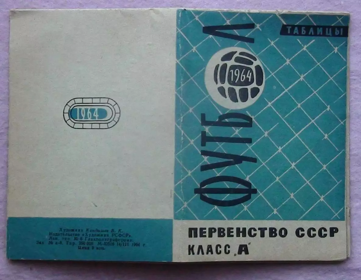 Буклет. Ленинград 1964 (таблицы)