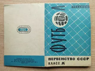 Буклет. Ленинград 1964 (таблицы)