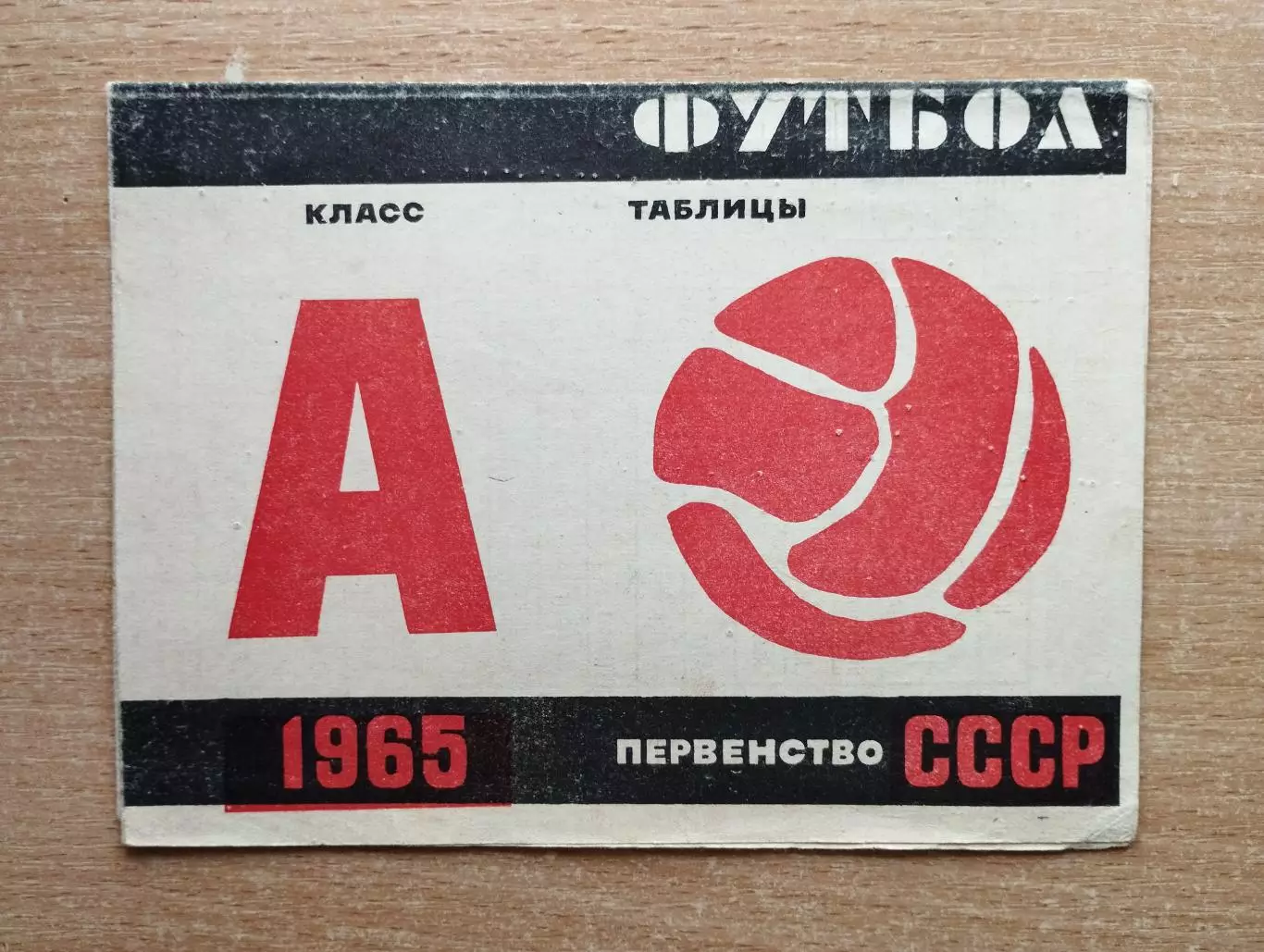 Буклет. Ленинград 1965 (таблицы)