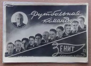 Фотоколлаж. Зенит Ленинград 1947, вид 1