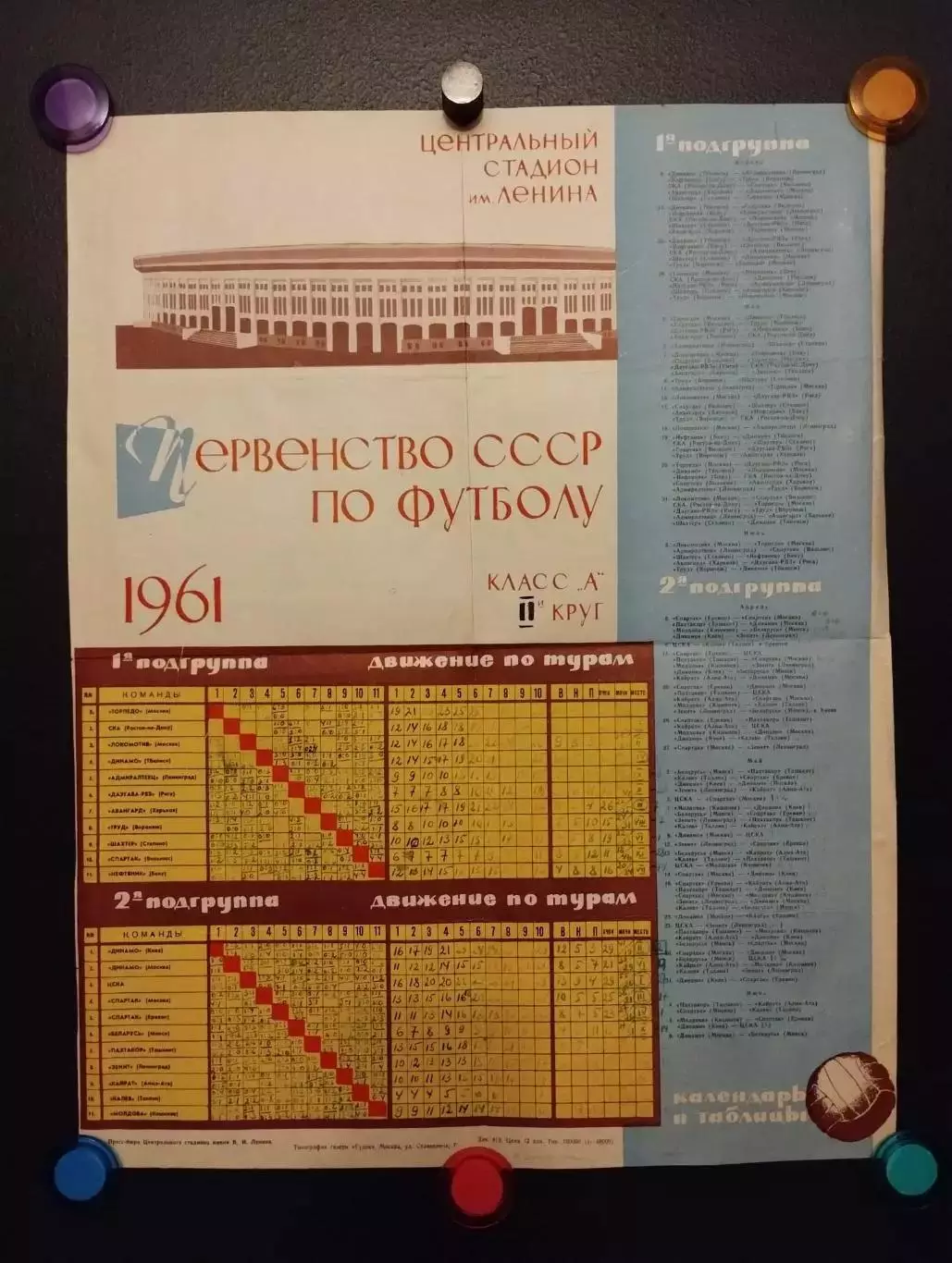 Календарь игр. Москва (размер плаката, газета Гудок) 1961