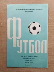 Буклет. Москва (Лужники) 1971 (1-й круг)