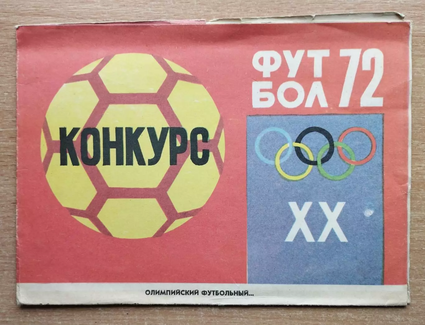 Буклет. Москва 1972 (Конкурс Олимпийские игры 1972)