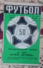 Международный турнир Кубок Дружбы, Липецк-1987