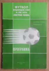 Международный турнир Советская Россия, Новороссийск-1988, уч. на втором фото