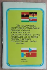 Международный юношеский турнир динамовских команд соцстран -1985, вид Москвы