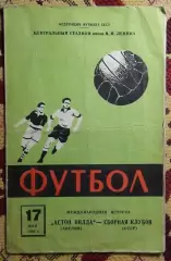 СССР, клубы - Астон Вилла Бирмингем, Англия 1961