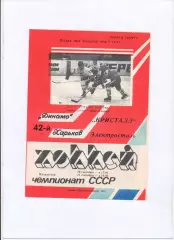 Динамо Харьков - Кристалл Электросталь 20-21.09.1987