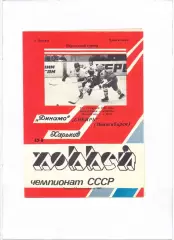 Динамо Харьков - Сибирь Новосибирск 18-19.04.1988