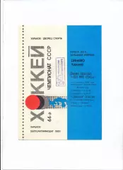 Динамо Харьков - СКА МВО Тверь (Калинин) 2-3.09.1990