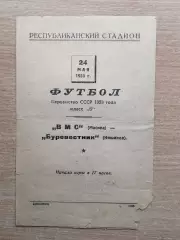 Буревестник Кишинёв - ВМС Москва 1953