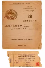 Молдова Кишинёв - Спартак Орджоникидзе 1971 + билет