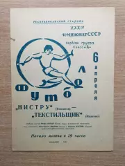 Молдова Кишинёв - Текстильщик Иваново 1972, вид 1