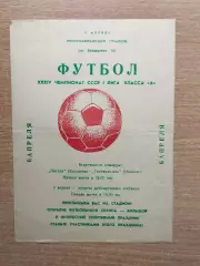 Нистру Кишинёв - Текстильщик Иваново 1972, вид 2