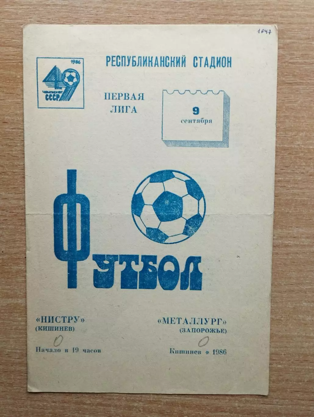 Нистру Кишинёв - Металлург Запорожье 1986