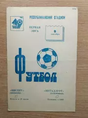 Нистру Кишинёв - Металлург Запорожье 1986