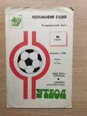 Нистру Кишинёв - Днепр Днепропетровск 1986, товарищеский матч