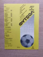 Нистру Кишинёв - Спартак Орёл 1988