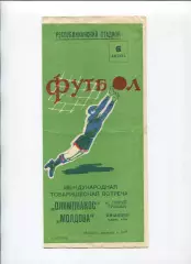 Молдова Кишинёв - Олимпиакос Пирей, Греция 1962