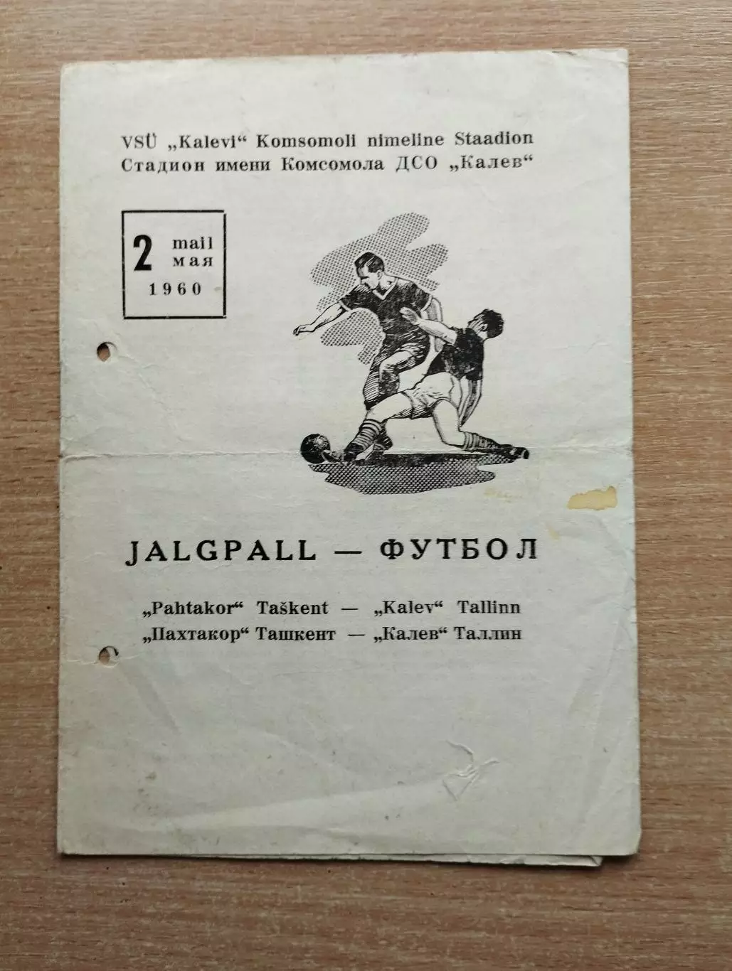 Калев Таллинн - Пахтакор Ташкент 1961