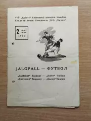 Калев Таллинн - Пахтакор Ташкент 1961
