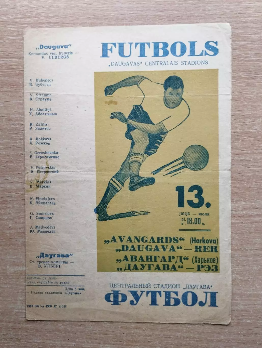 Даугава Рига - Авангард Харьков 1964