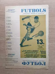Даугава Рига - Авангард Харьков 1964