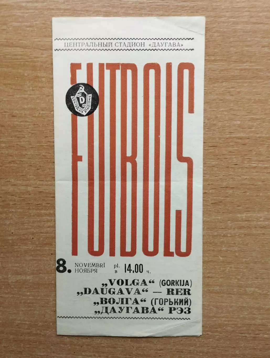 Даугава Рига - Волга Горький 1965