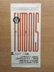 Даугава Рига - Волга Горький 1965