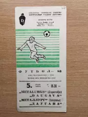 Даугава Рига - Металлург Запорожье 1983