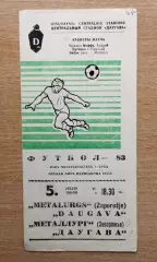 Даугава Рига - Металлург Запорожье 1983