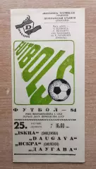 Даугава Рига - Искра Смоленск 1984