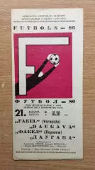Даугава Рига - Факел Воронеж 1986