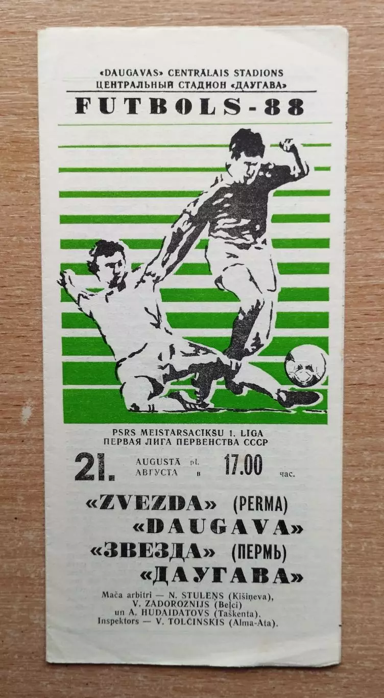 Даугава Рига - Звезда Пермь 1988