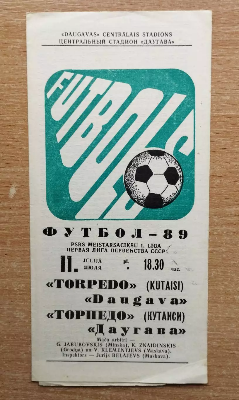 Даугава Рига - Торпедо Кутаиси 1989