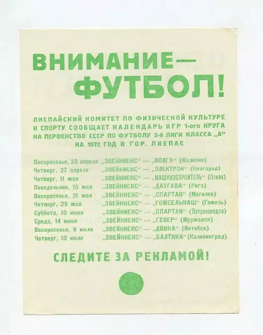 Буклет. Лиепая 1972, зелёная печать