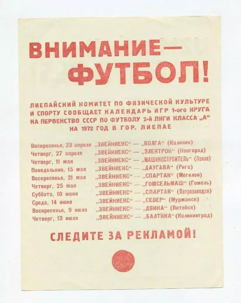 Буклет. Лиепая 1972, красная печать