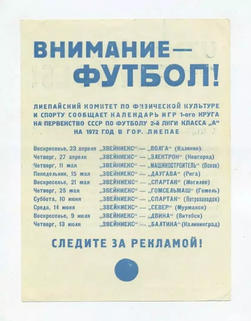 Буклет. Лиепая 1972, синяя печать