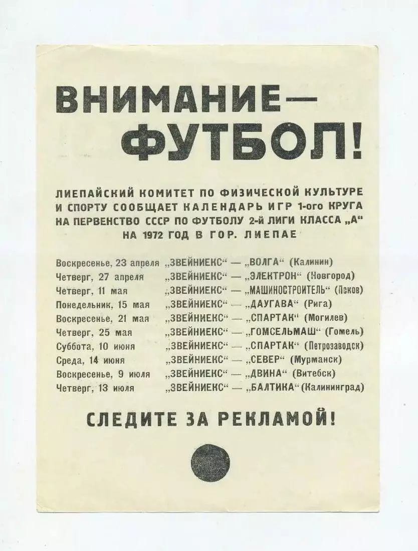 Буклет. Лиепая 1972, чёрная печать
