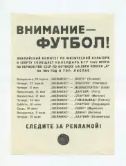 Буклет. Лиепая 1972, чёрная печать