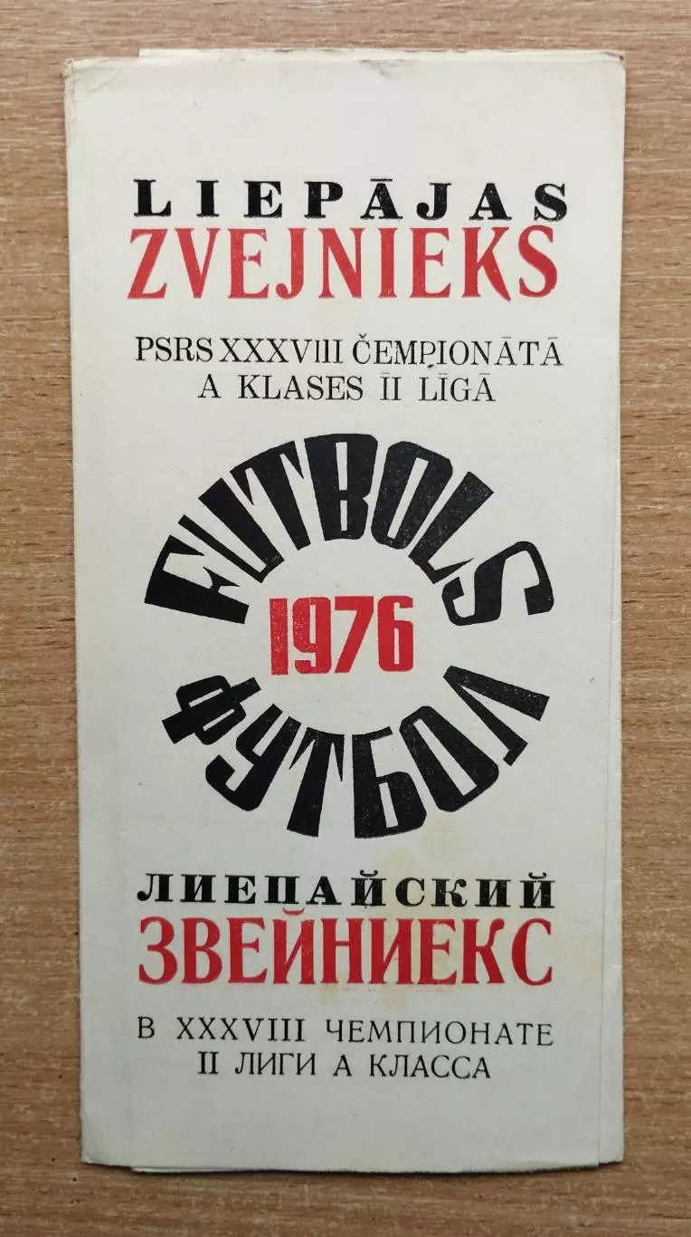 Буклет. Лиепая 1976