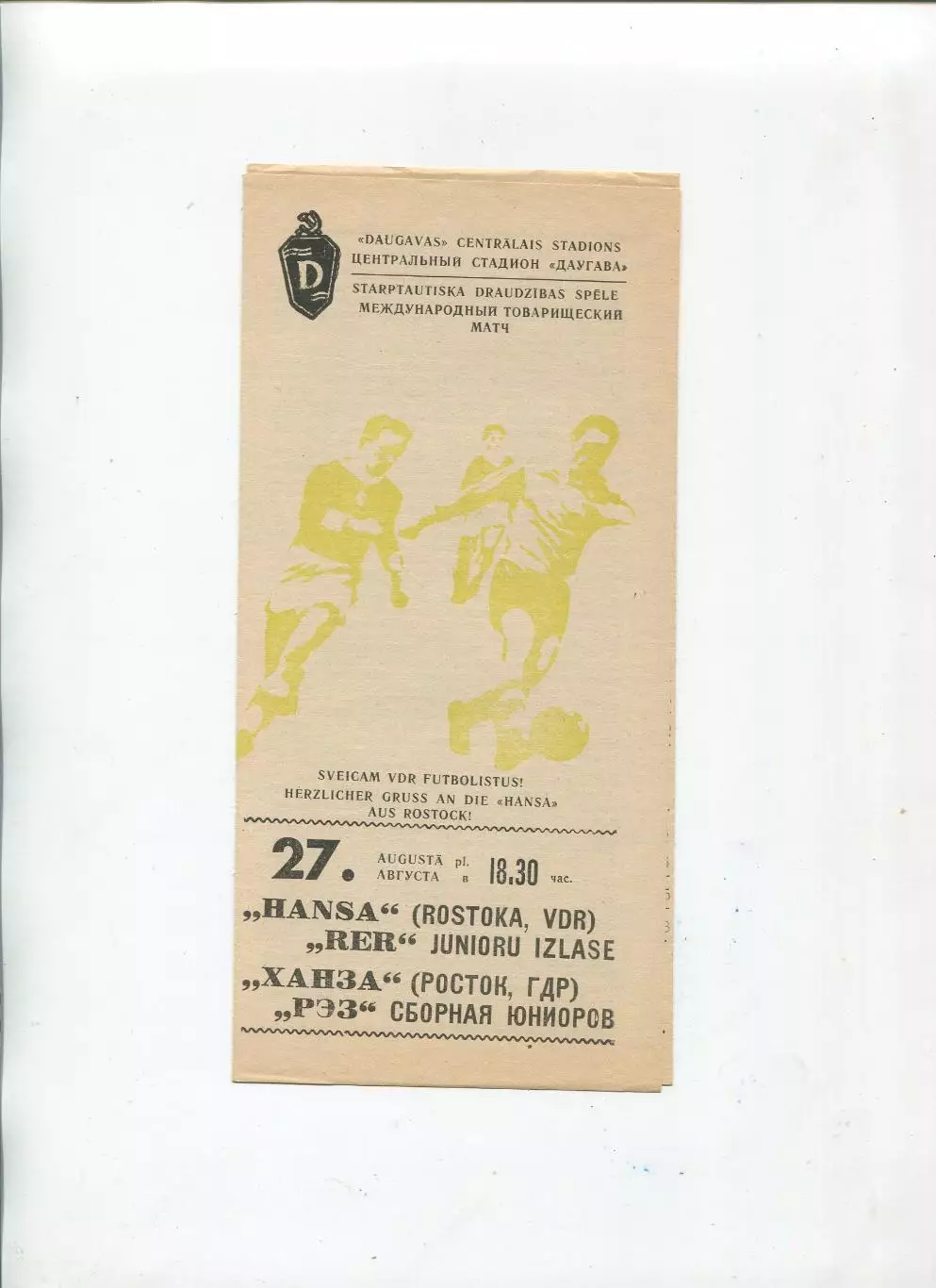 РЭЗ Рига, юниоры - Ганза Росток, ГДР 1976
