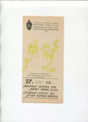 РЭЗ Рига, юниоры - Ганза Росток, ГДР 1976