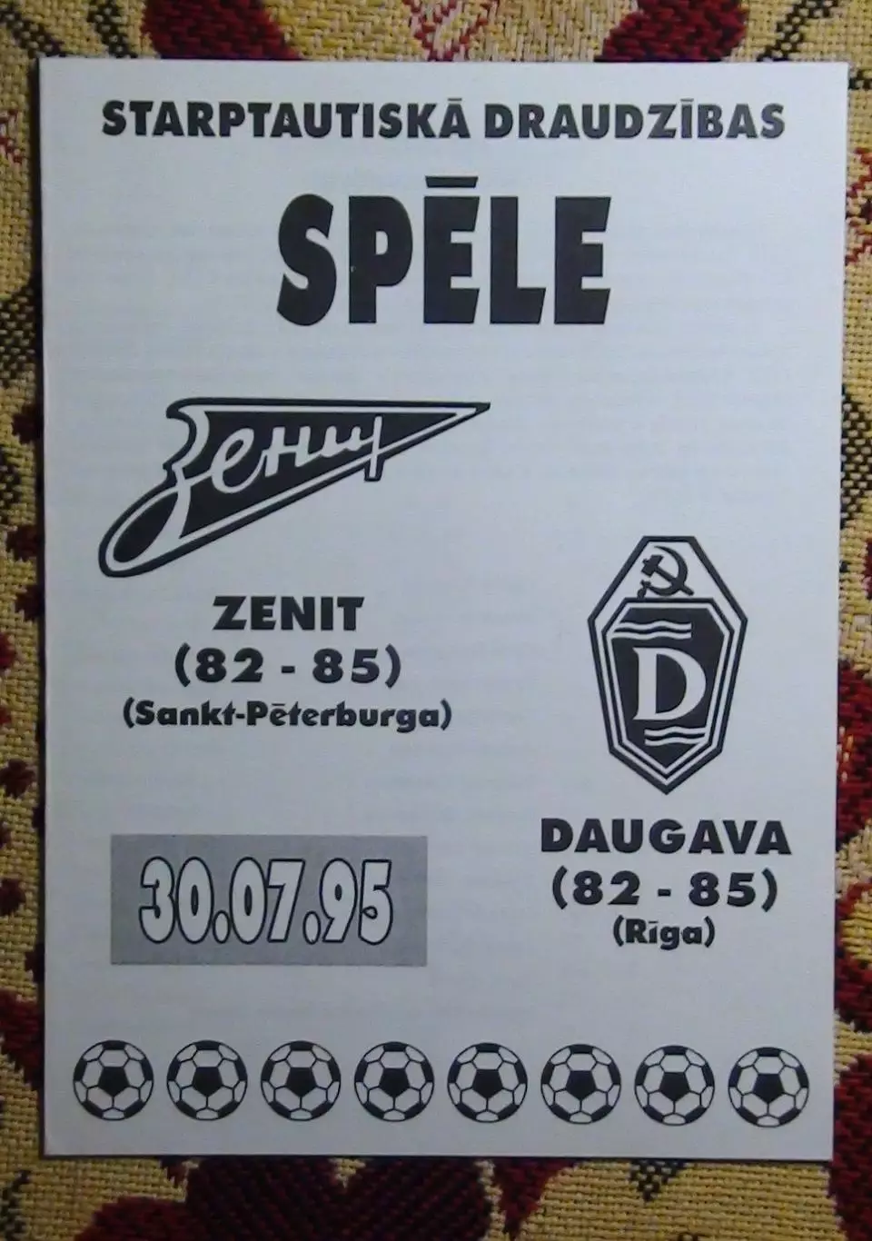 Даугава Рига, Латвия - Зенит Санкт-Петербург 1995, товарищеский матч