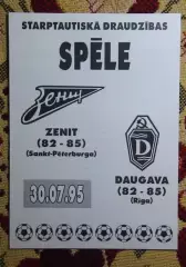 Даугава Рига, Латвия - Зенит Санкт-Петербург 1995, товарищеский матч