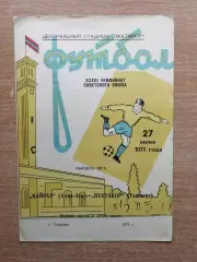 Пахтакор Ташкент - Кайрат Алма-Ата 1971